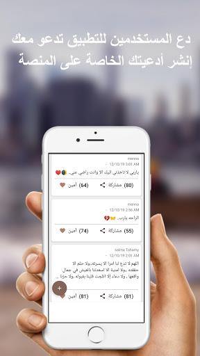 اذكار المسلم الطريق الى الجنة - عکس برنامه موبایلی اندروید