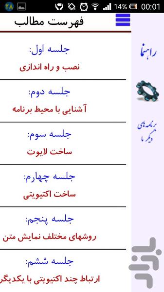 برنامه نویسی بدون کامپیوتر(دمو) - Image screenshot of android app