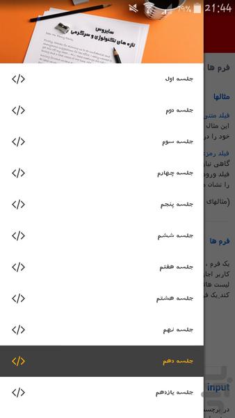 آموزش Html - عکس برنامه موبایلی اندروید