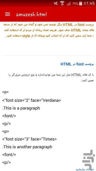 آموزش Html - Image screenshot of android app