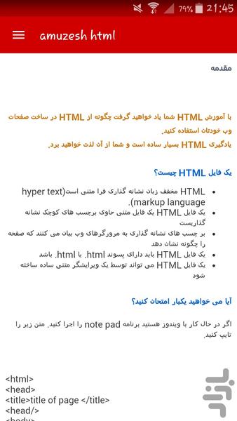 آموزش Html - Image screenshot of android app