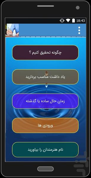 آموزش نقد نویسی - عکس برنامه موبایلی اندروید