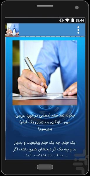 آموزش نقد نویسی - عکس برنامه موبایلی اندروید