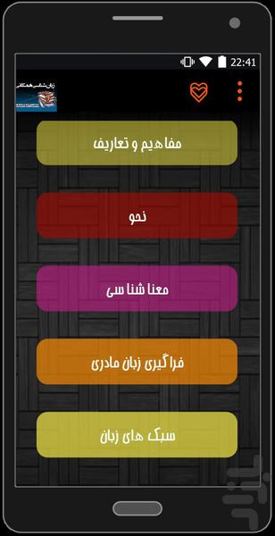 zabansh - Image screenshot of android app