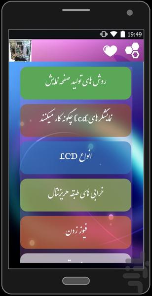 آموزش عیب یابی و تعمیر تلویزیون - Image screenshot of android app