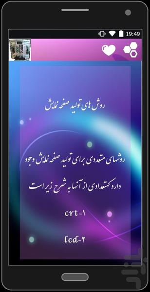 آموزش عیب یابی و تعمیر تلویزیون - عکس برنامه موبایلی اندروید