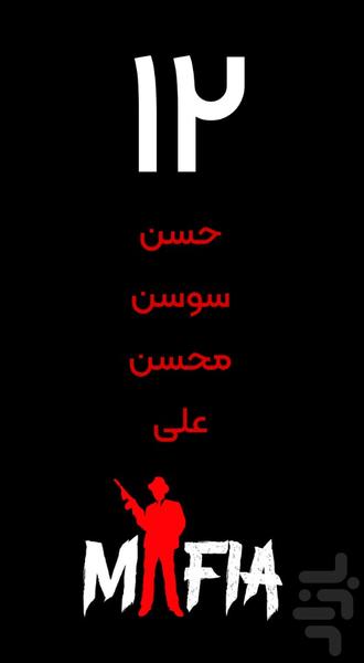 شب های مافیا - عکس بازی موبایلی اندروید