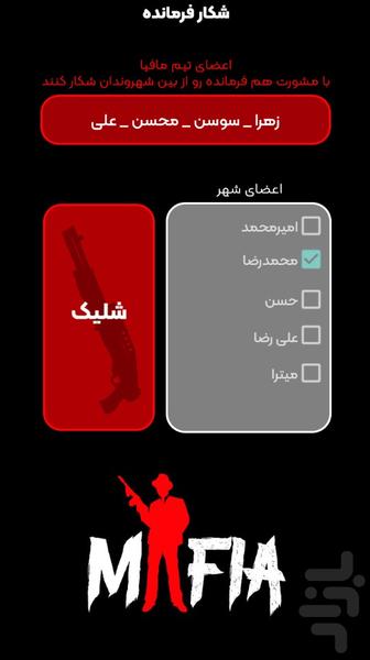 شب های مافیا - عکس بازی موبایلی اندروید