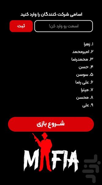 شب های مافیا - عکس بازی موبایلی اندروید