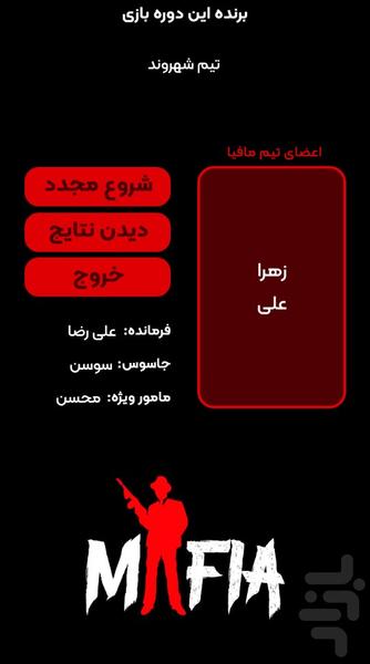 شب های مافیا - عکس بازی موبایلی اندروید