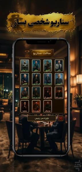 مافیا در شهر(آنلاین صوتی و متنی) - عکس بازی موبایلی اندروید