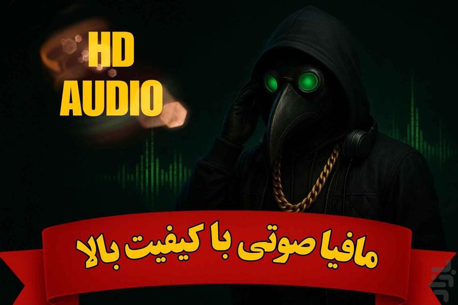 ‏‏مافیا در شهر(آنلاین صوتی و متنی) - عکس بازی موبایلی اندروید