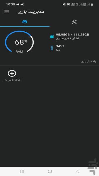 افزایش سرعت و کاهش پینگ بازی - عکس برنامه موبایلی اندروید