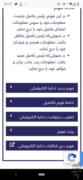 ثبت نام تذکره الکترونیکی - Image screenshot of android app