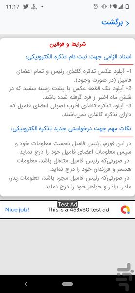 ثبت نام تذکره الکترونیکی - Image screenshot of android app
