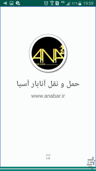 آنابار، انابار، anabar - عکس برنامه موبایلی اندروید