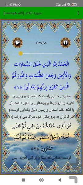 سوره انعام (قلم هوشمند صوتی) - عکس برنامه موبایلی اندروید