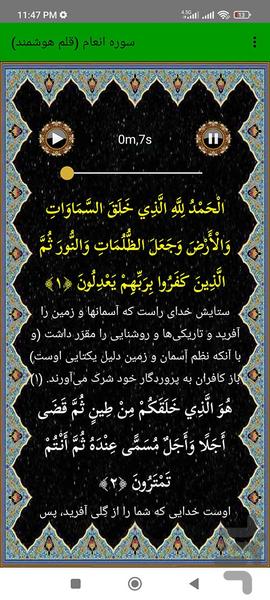 سوره انعام (قلم هوشمند صوتی) - عکس برنامه موبایلی اندروید