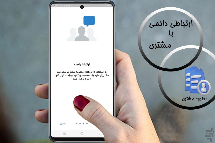 دفترچه مشتری - Image screenshot of android app