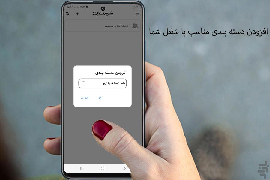 دفترچه مشتری - Image screenshot of android app