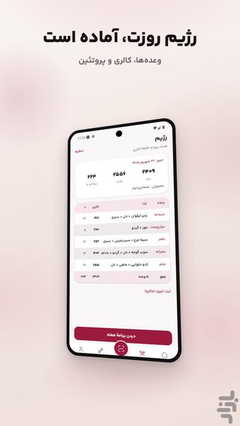 کالری شمار انار - عکس برنامه موبایلی اندروید