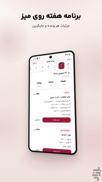 کالری شمار انار - عکس برنامه موبایلی اندروید