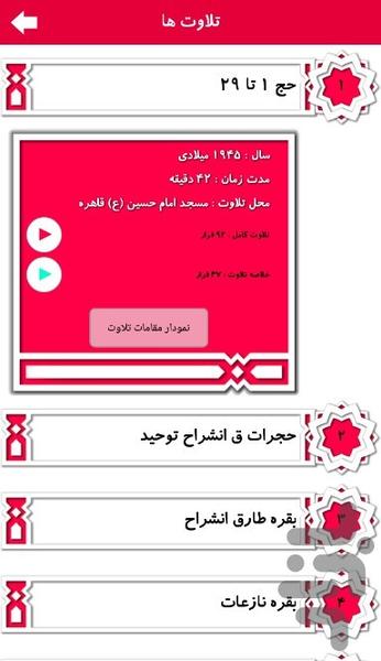 Reciting School One - Image screenshot of android app