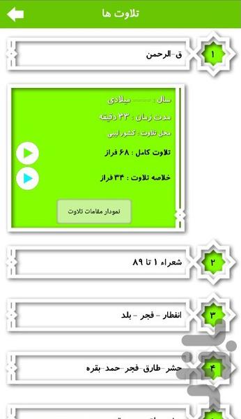 مدرسه تلاوت 2 - Image screenshot of android app