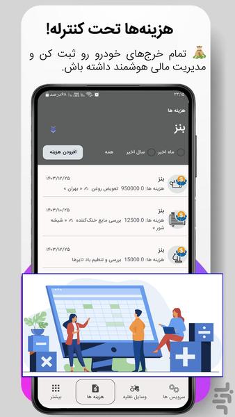 ماشین من نگهداری و سرویس خودرو - عکس برنامه موبایلی اندروید