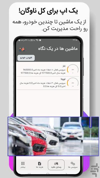 ماشین من نگهداری و سرویس خودرو - عکس برنامه موبایلی اندروید