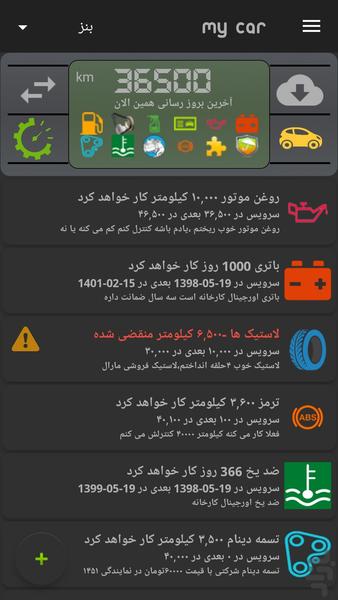 سرویس و نگه داری خودرو - Image screenshot of android app