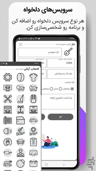 ماشین من نگهداری و سرویس خودرو - عکس برنامه موبایلی اندروید