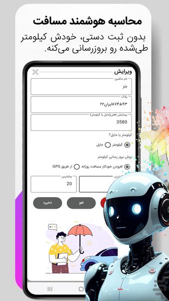 ماشین من نگهداری و سرویس خودرو - عکس برنامه موبایلی اندروید