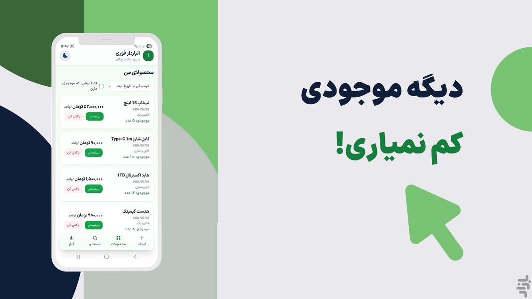 انباردار فوری - عکس برنامه موبایلی اندروید
