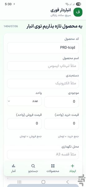 انباردار فوری - عکس برنامه موبایلی اندروید