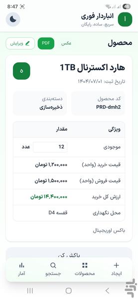 Instant Warehouseman - Image screenshot of android app