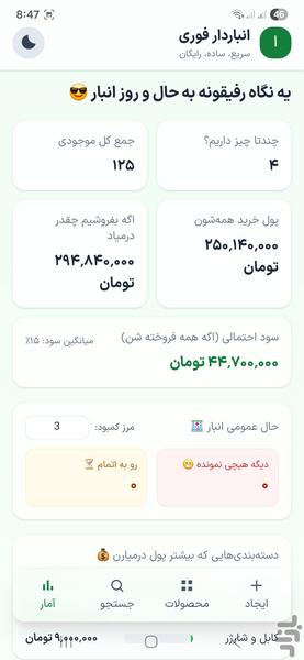 Instant Warehouseman - Image screenshot of android app