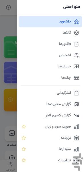 انبار نو - عکس برنامه موبایلی اندروید
