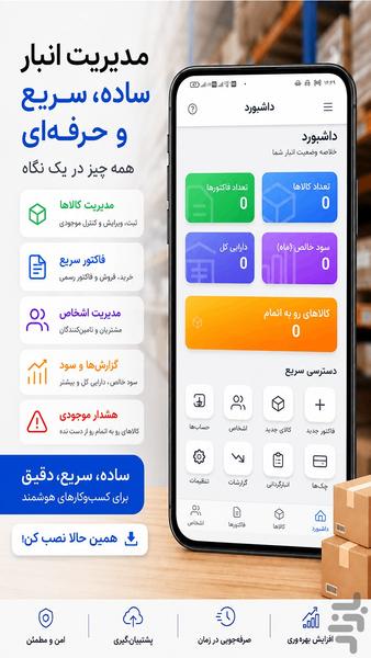انبار نو - عکس برنامه موبایلی اندروید
