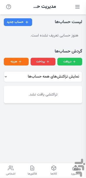 انبار نو - عکس برنامه موبایلی اندروید