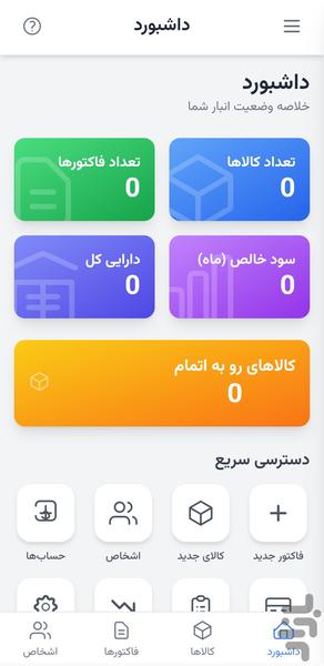 انبار نو - عکس برنامه موبایلی اندروید