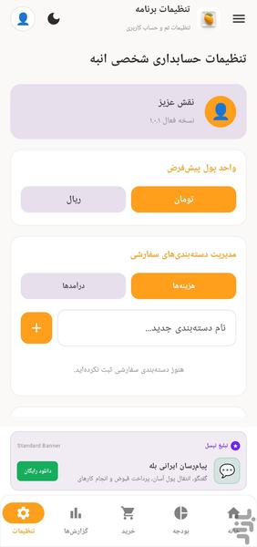 حسابداری شخصی انبه - عکس برنامه موبایلی اندروید