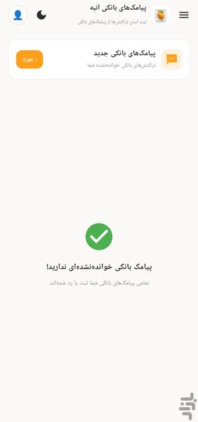حسابداری شخصی انبه - عکس برنامه موبایلی اندروید