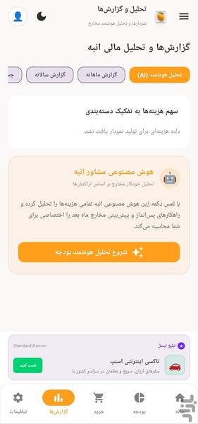 حسابداری شخصی انبه - عکس برنامه موبایلی اندروید