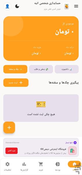 حسابداری شخصی انبه - عکس برنامه موبایلی اندروید
