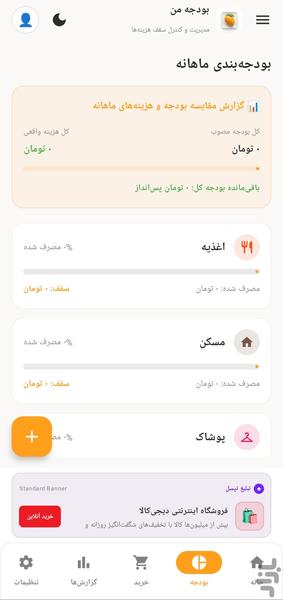 حسابداری شخصی انبه - عکس برنامه موبایلی اندروید