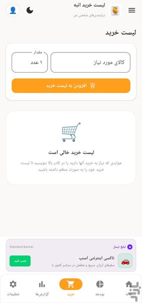 حسابداری شخصی انبه - عکس برنامه موبایلی اندروید