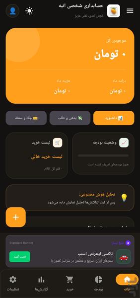 حسابداری شخصی انبه - عکس برنامه موبایلی اندروید