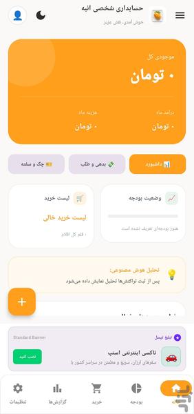 حسابداری شخصی انبه - عکس برنامه موبایلی اندروید