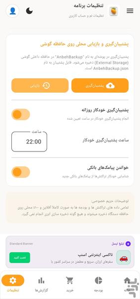 حسابداری شخصی انبه - عکس برنامه موبایلی اندروید